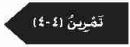 تمرين